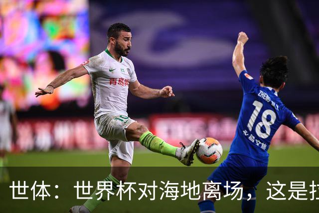 世体：世界杯对海地离场，这是拉菲尼亚本赛季第五次右腿肌肉受伤